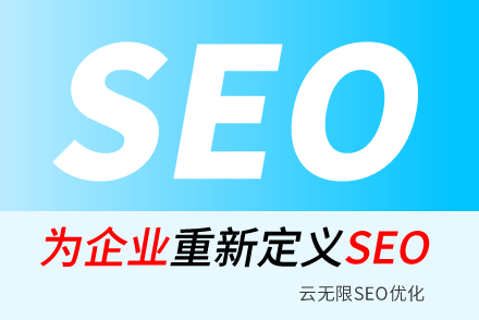 淮南SEO技巧